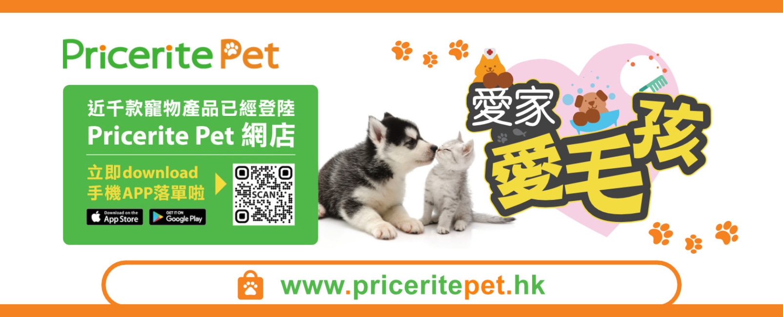 PriceritePet